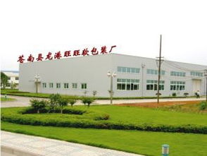 苍南县龙港旺旺软包装厂与裕恒印务 专业包装印刷加工的一体化解决方案